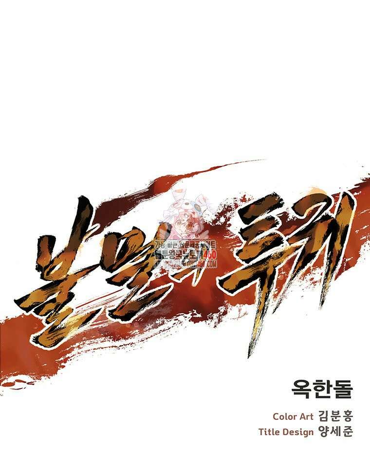 불멸의 투귀 122화 1