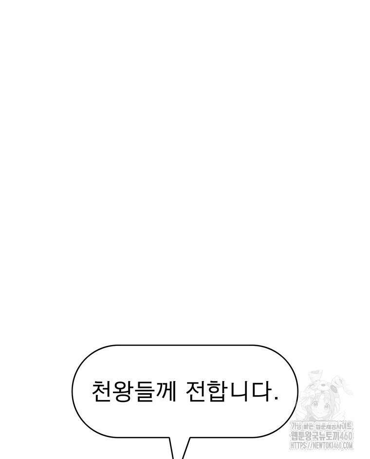 불멸의 투귀 122화 2