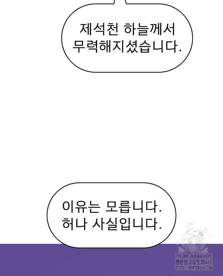 불멸의 투귀 122화 4