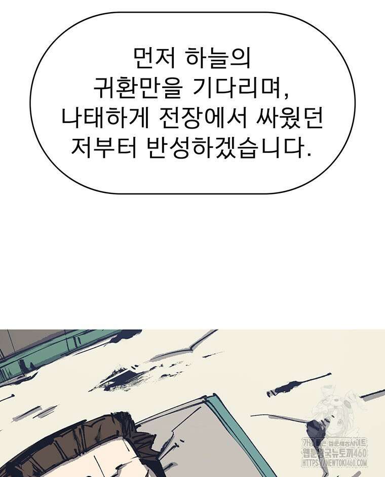 불멸의 투귀 122화 6