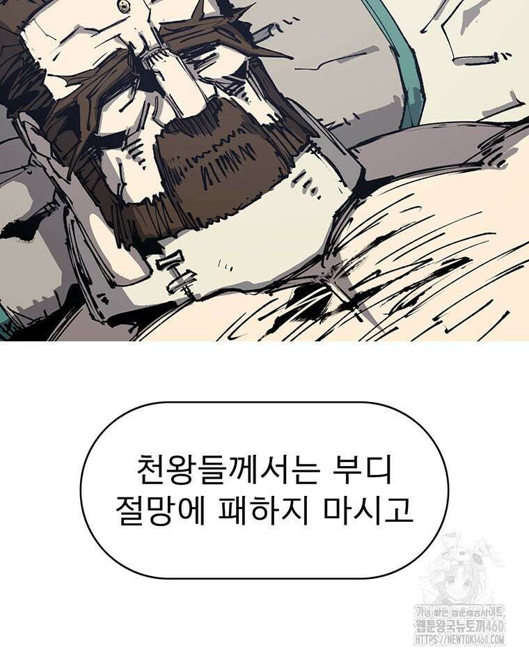 불멸의 투귀 122화 7