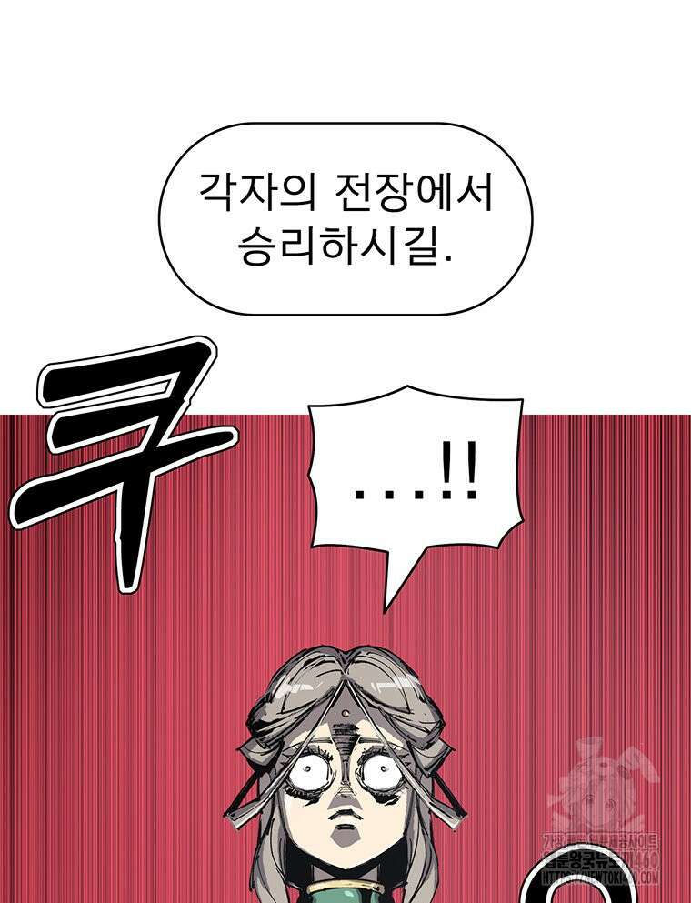 불멸의 투귀 122화 8