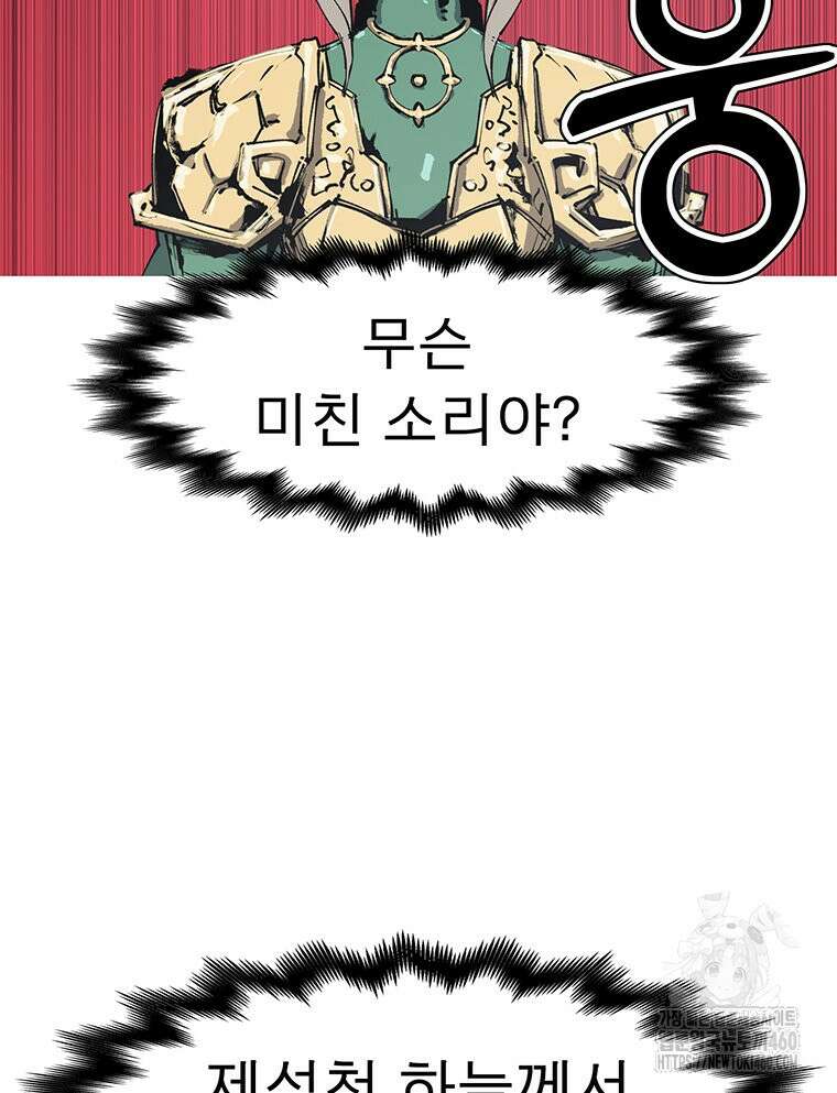 불멸의 투귀 122화 9