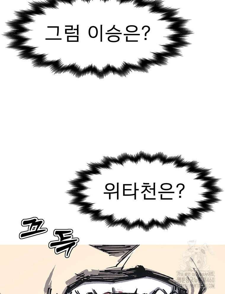 불멸의 투귀 122화 11