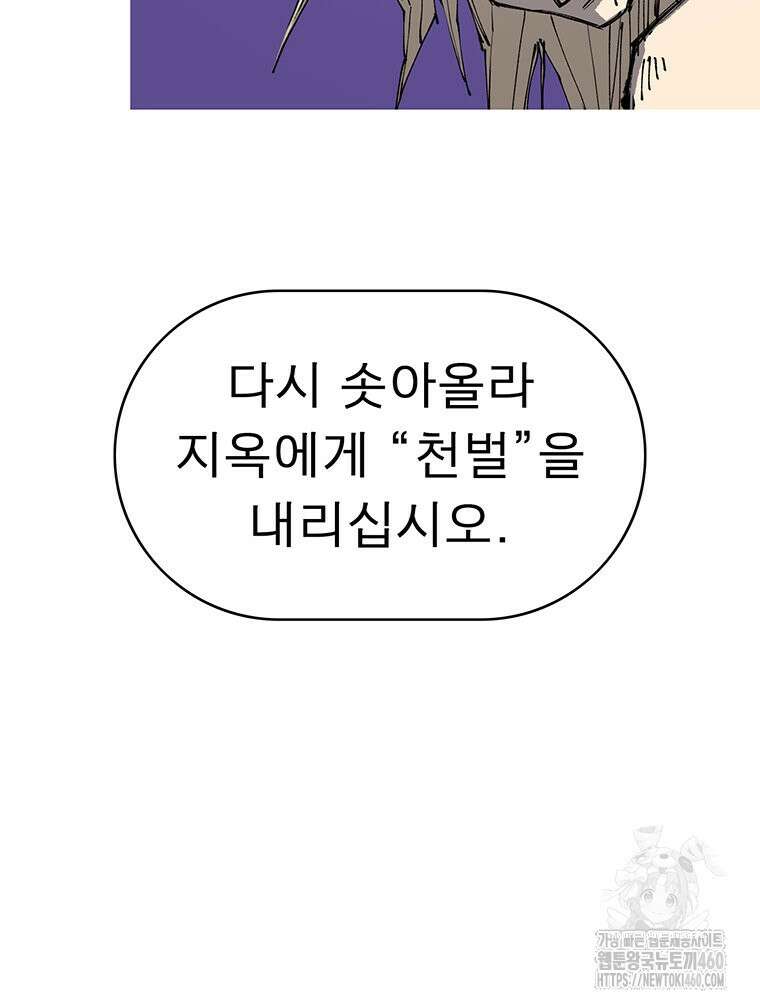 불멸의 투귀 122화 54
