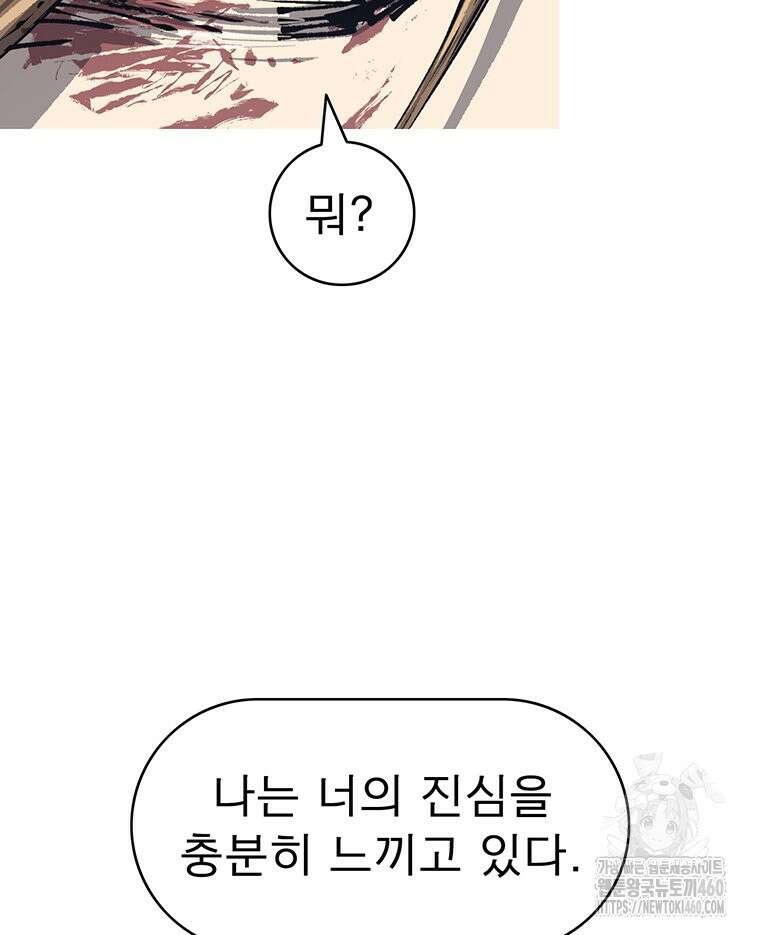 불멸의 투귀 122화 69