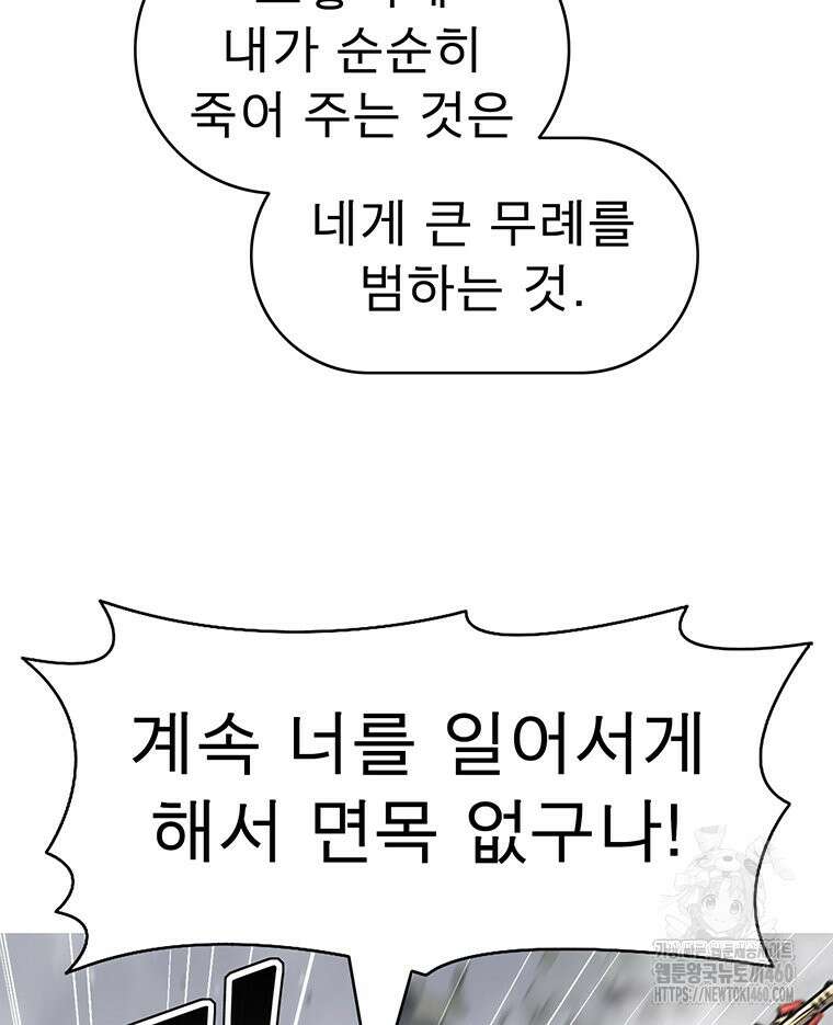 불멸의 투귀 122화 71