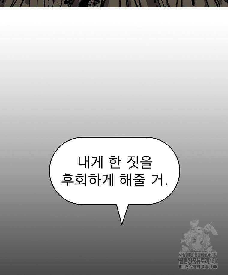 불멸의 투귀 122화 79