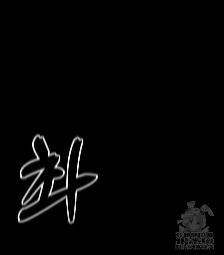 불멸의 투귀 122화 81