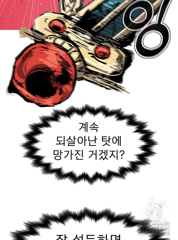 불멸의 투귀 122화 86
