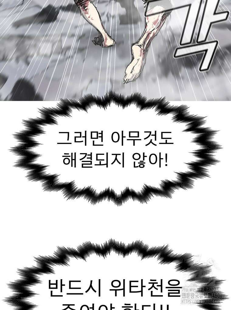 불멸의 투귀 122화 88