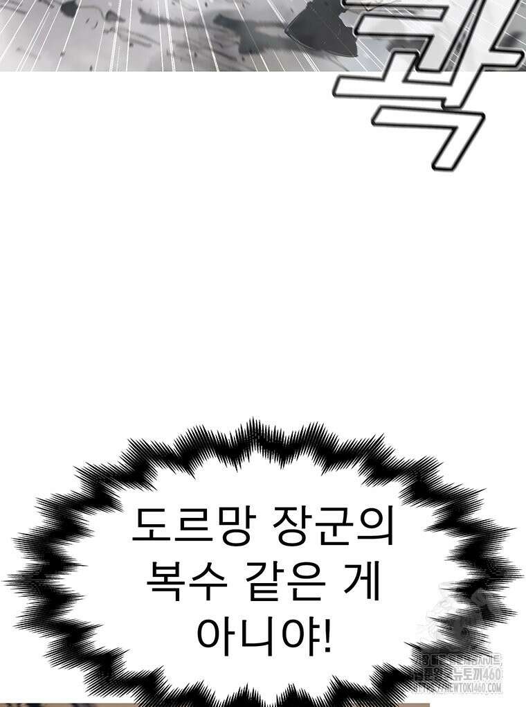 불멸의 투귀 122화 90