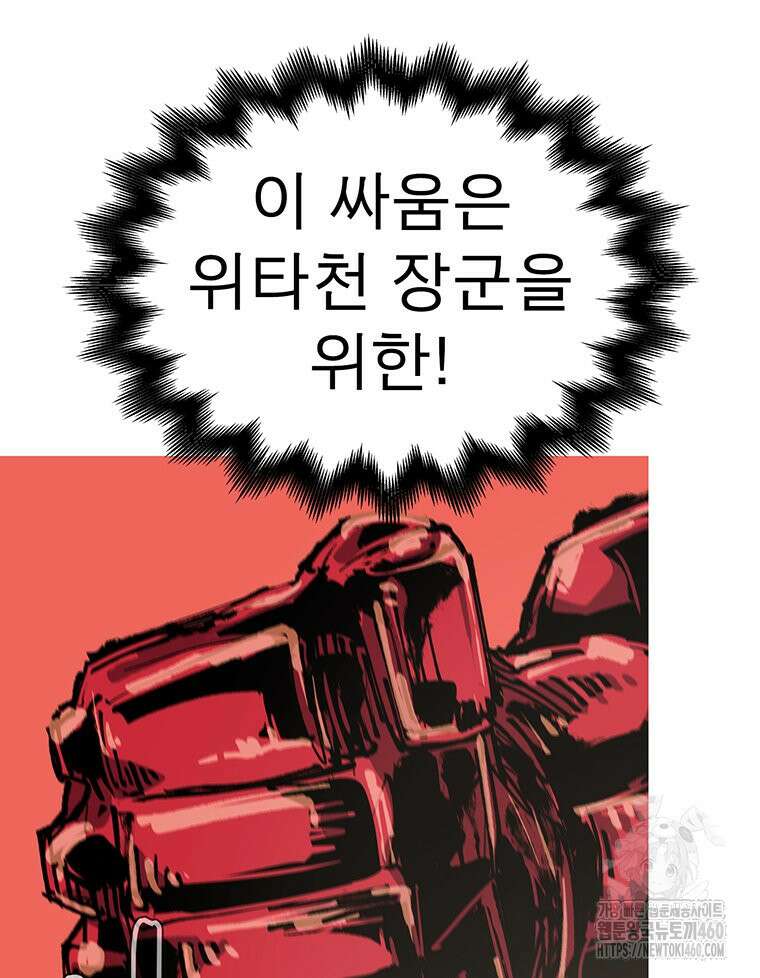 불멸의 투귀 122화 92