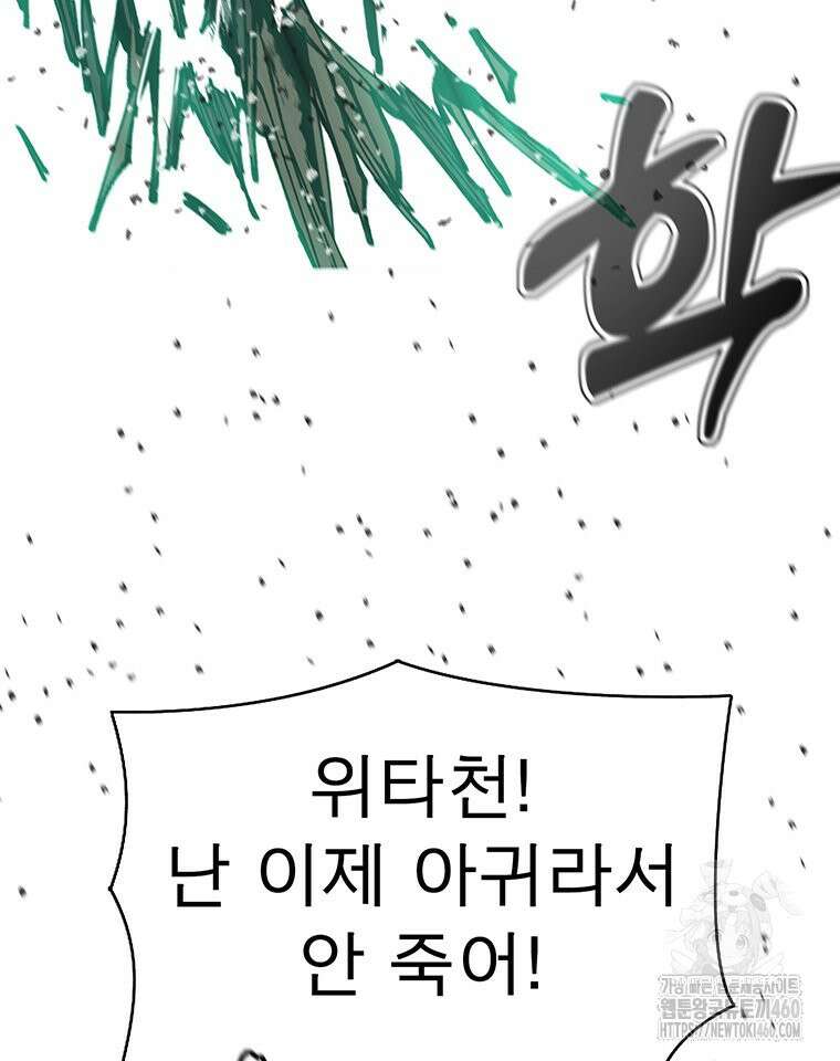 불멸의 투귀 122화 122