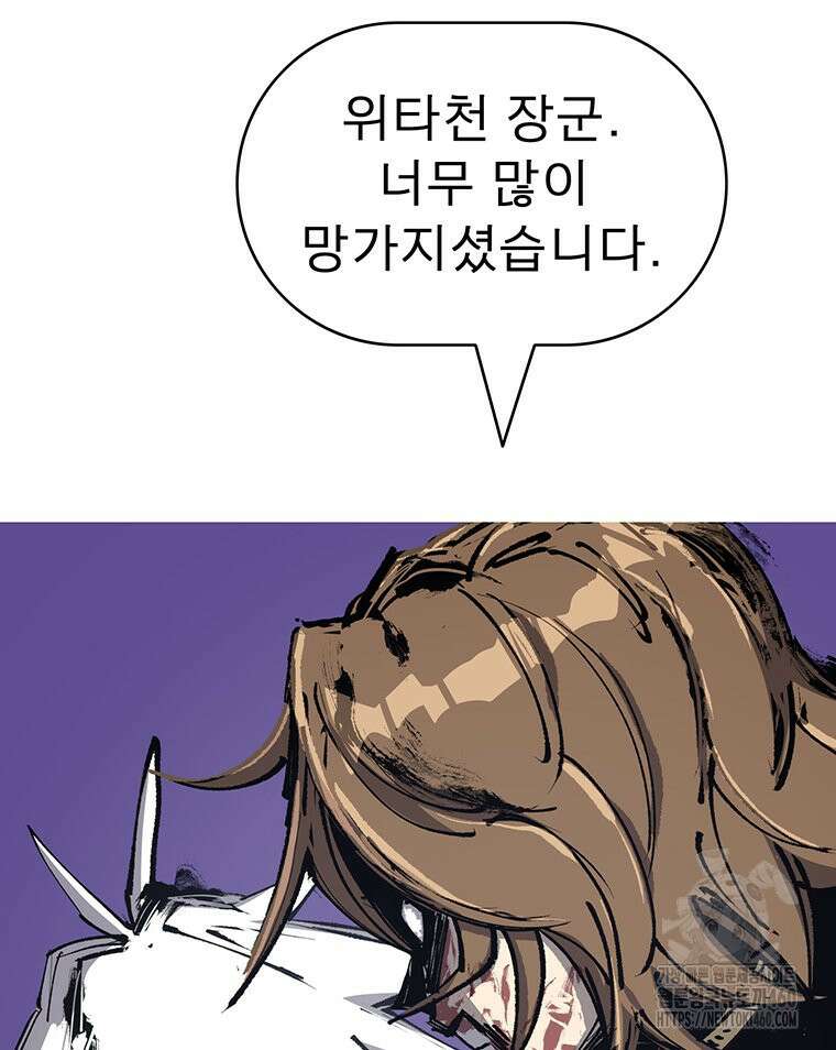 불멸의 투귀 122화 130
