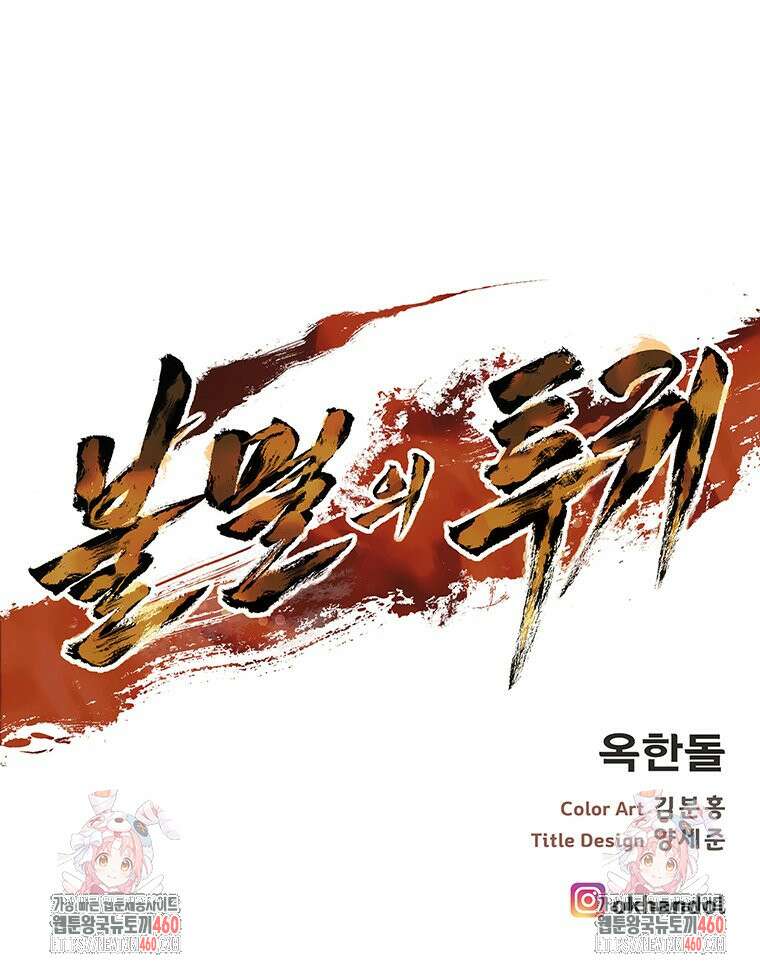 불멸의 투귀 122화 143