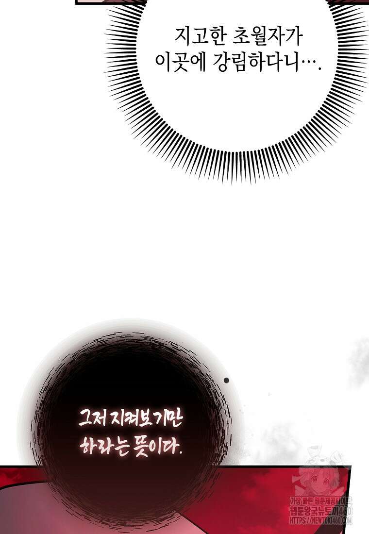 하드캐리 서포터 83화 5