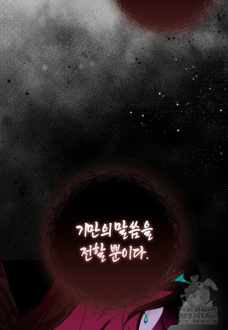 하드캐리 서포터 83화 7