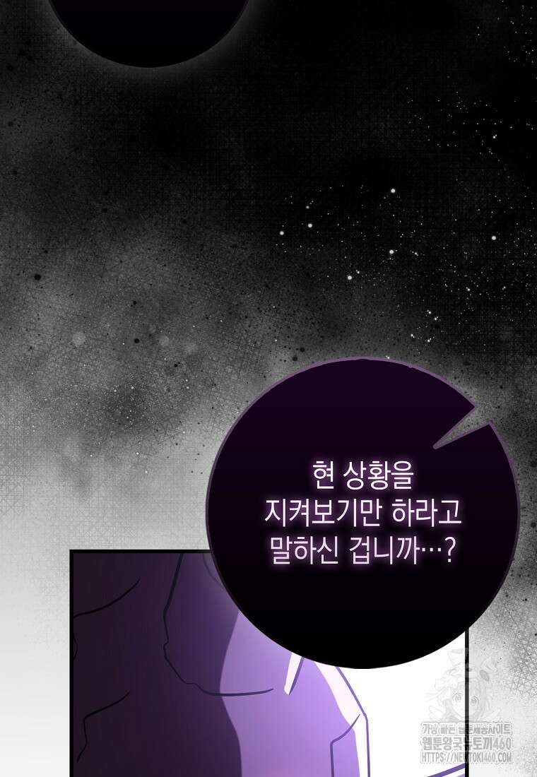 하드캐리 서포터 83화 9