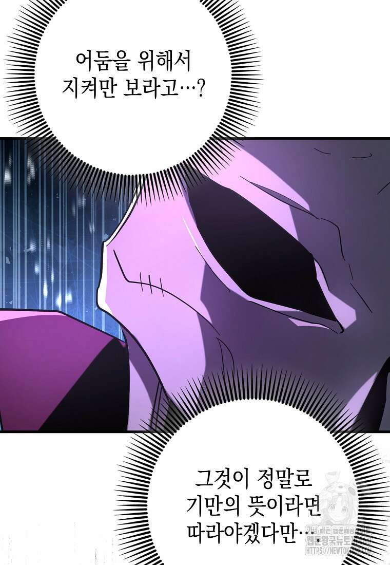 하드캐리 서포터 83화 14