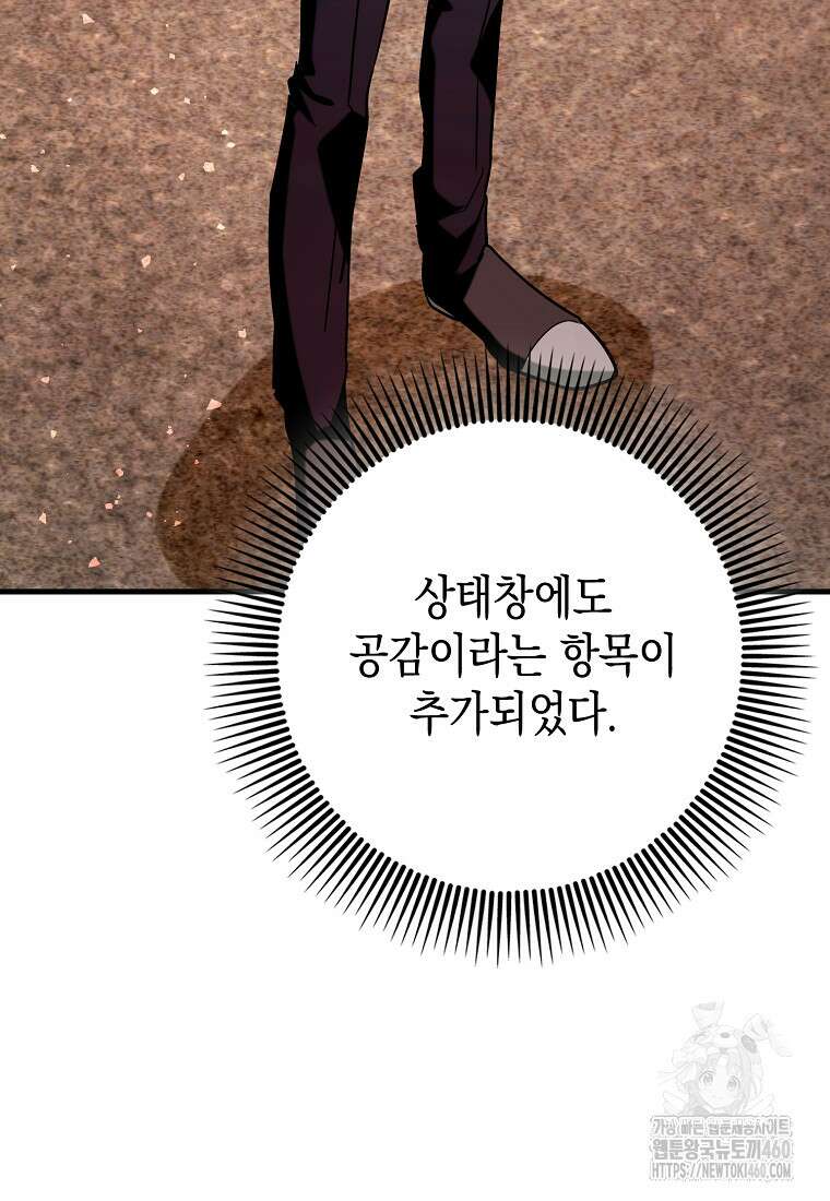 하드캐리 서포터 83화 20