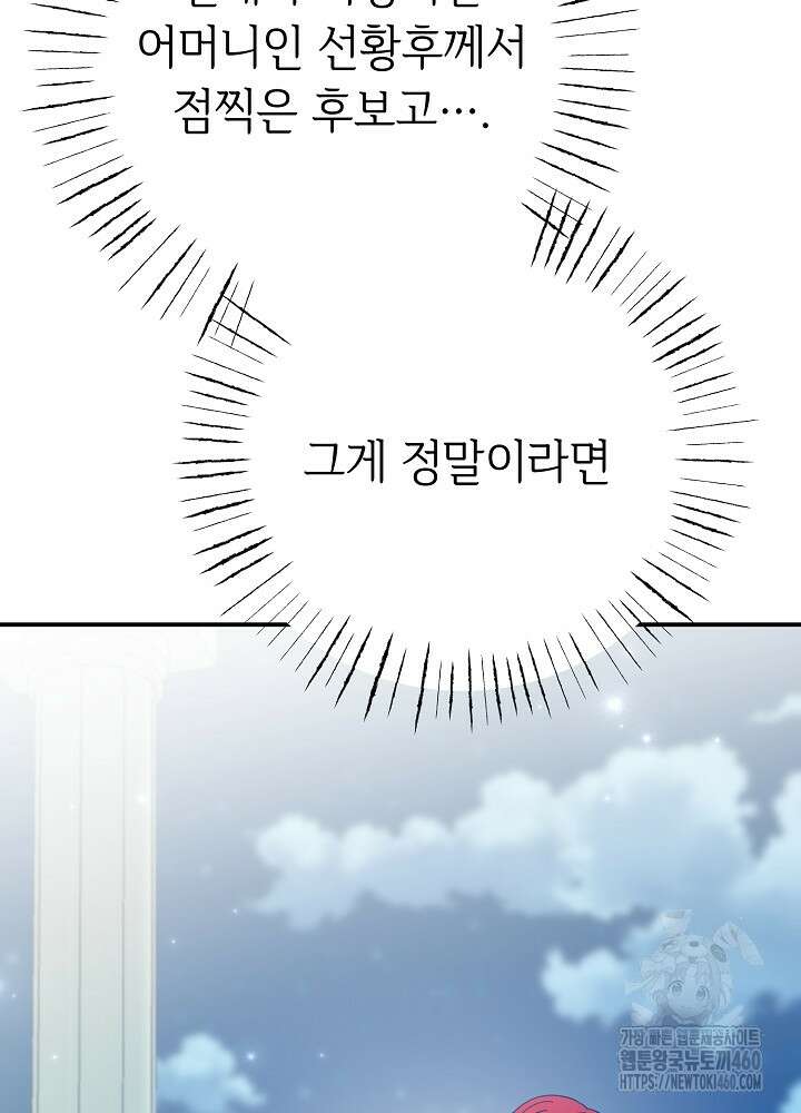 미래에서 만나요 42화 5