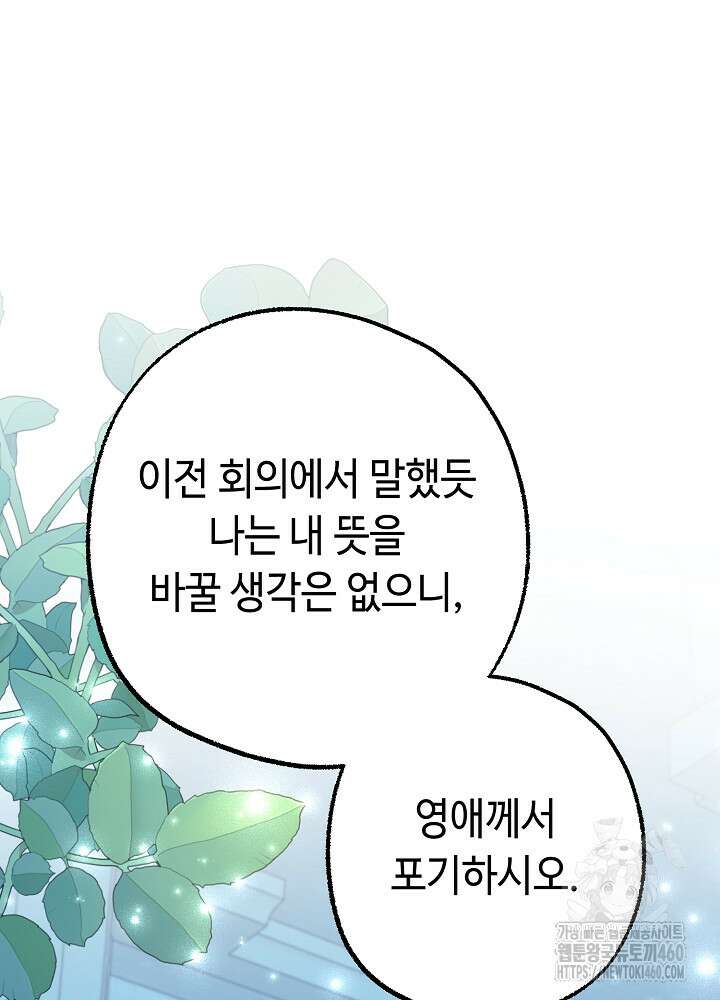 미래에서 만나요 42화 20