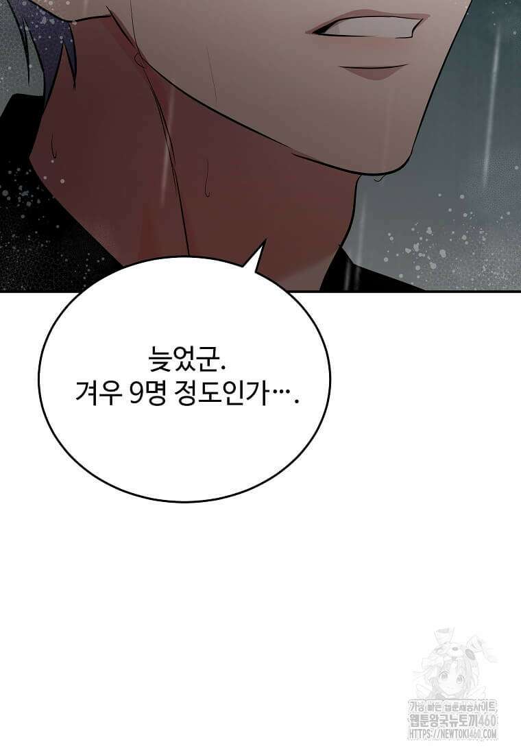 악녀는 두 번 산다 216화 9