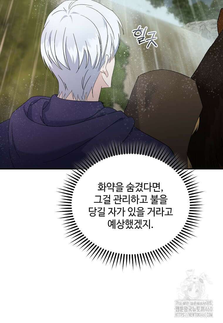 악녀는 두 번 산다 216화 15
