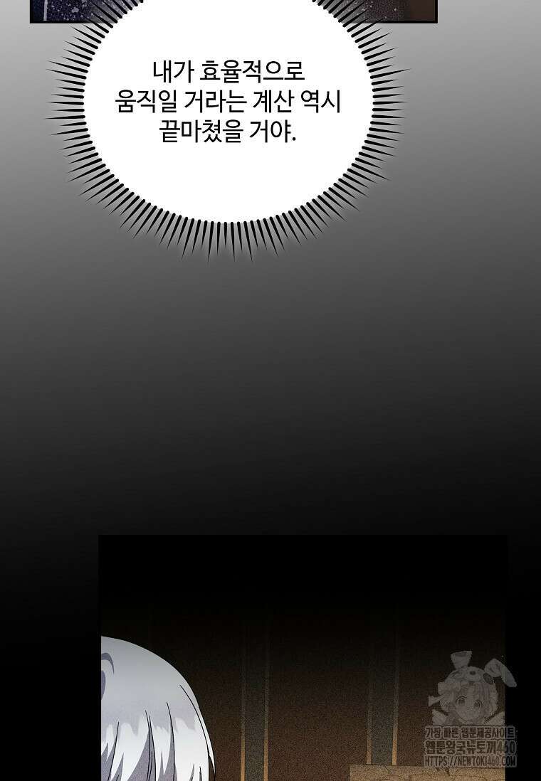 악녀는 두 번 산다 216화 17