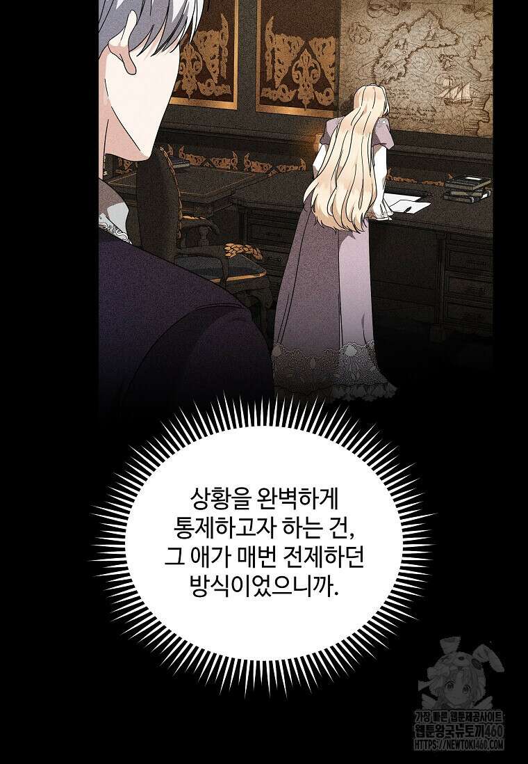 악녀는 두 번 산다 216화 18
