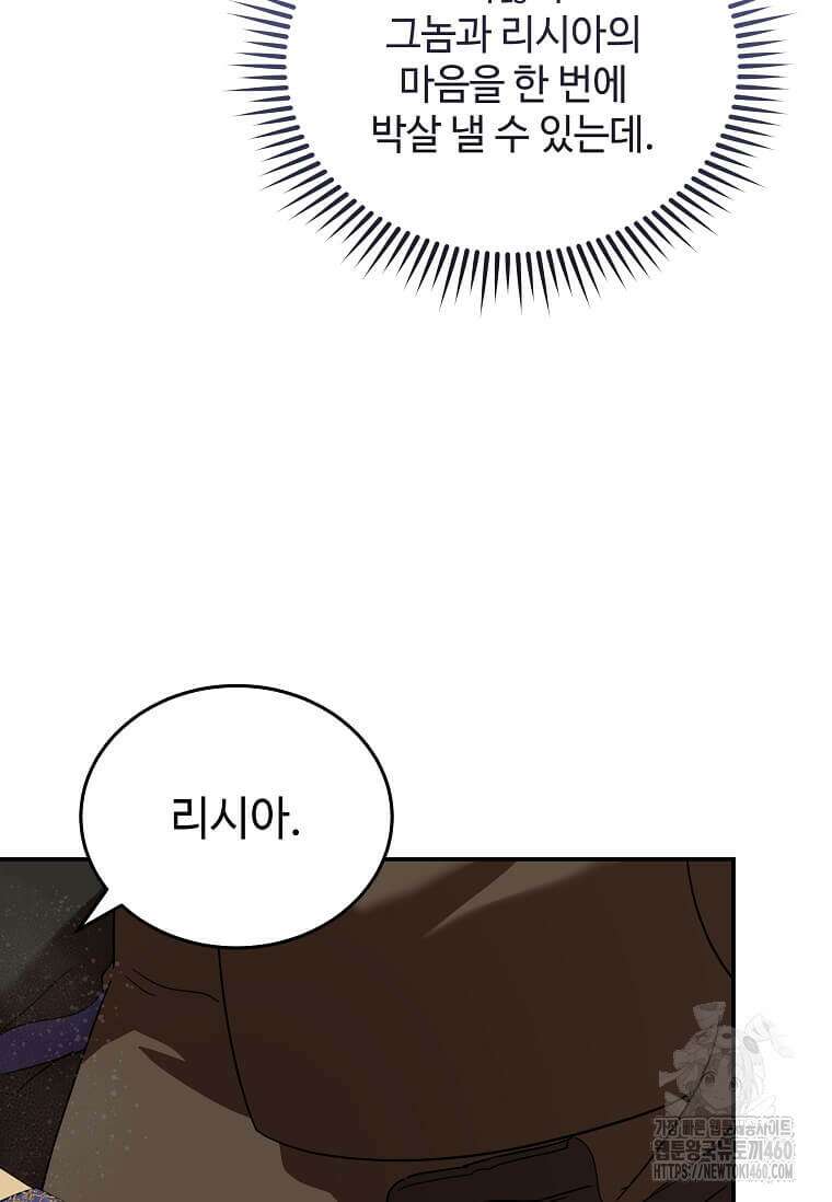 악녀는 두 번 산다 216화 22