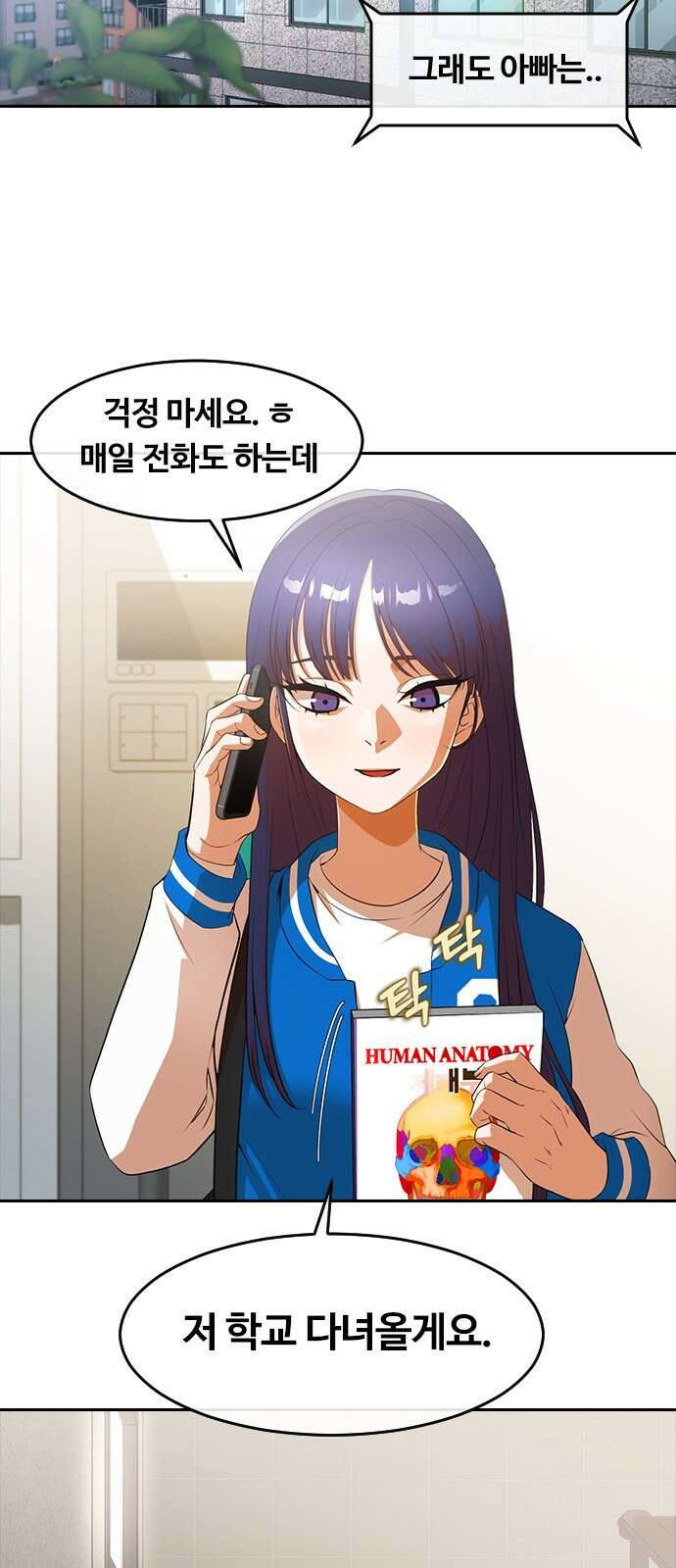 랜덤채팅의 그녀! 349화 15