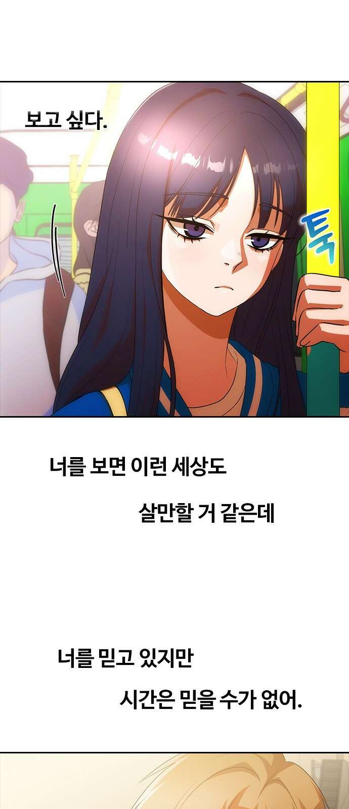랜덤채팅의 그녀! 349화 19