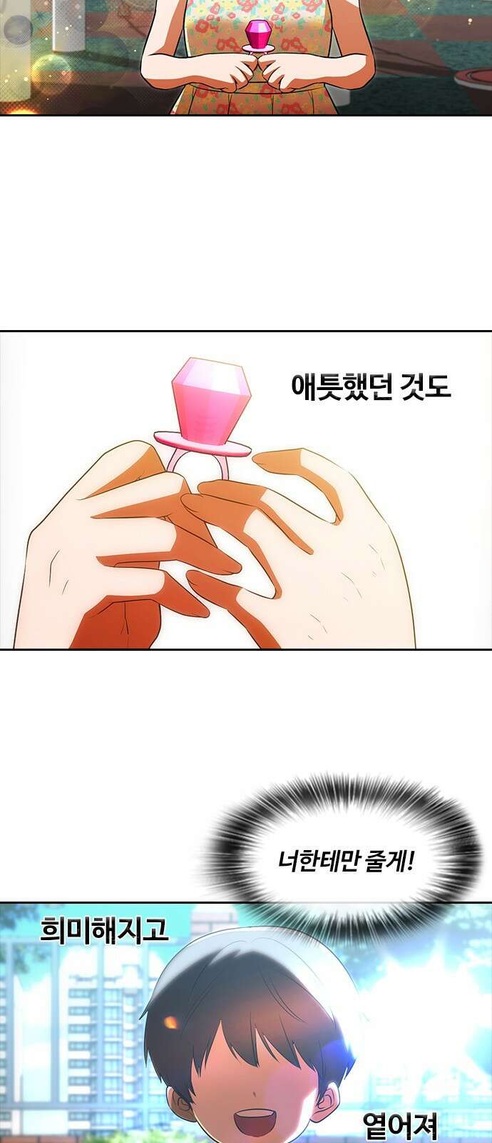 랜덤채팅의 그녀! 349화 21