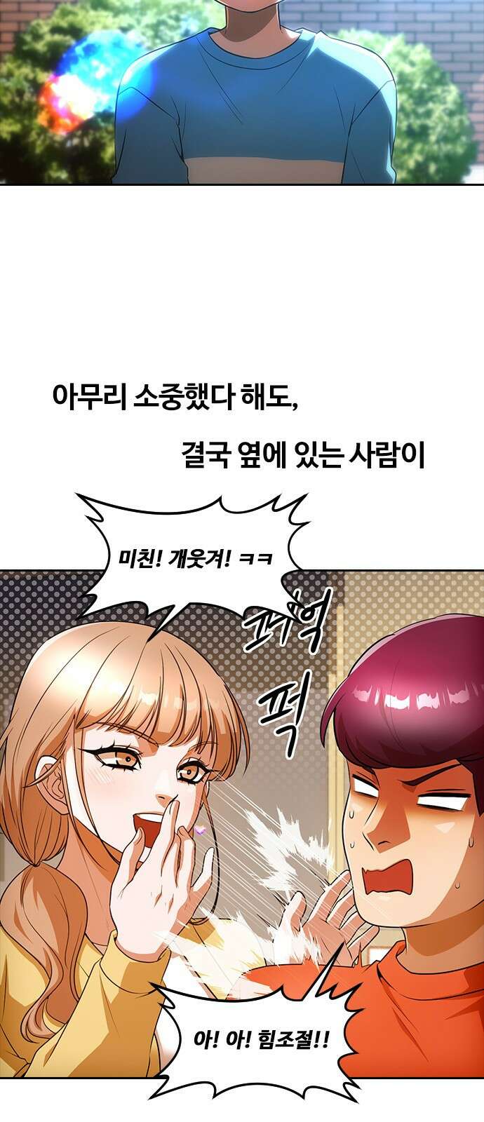 랜덤채팅의 그녀! 349화 22