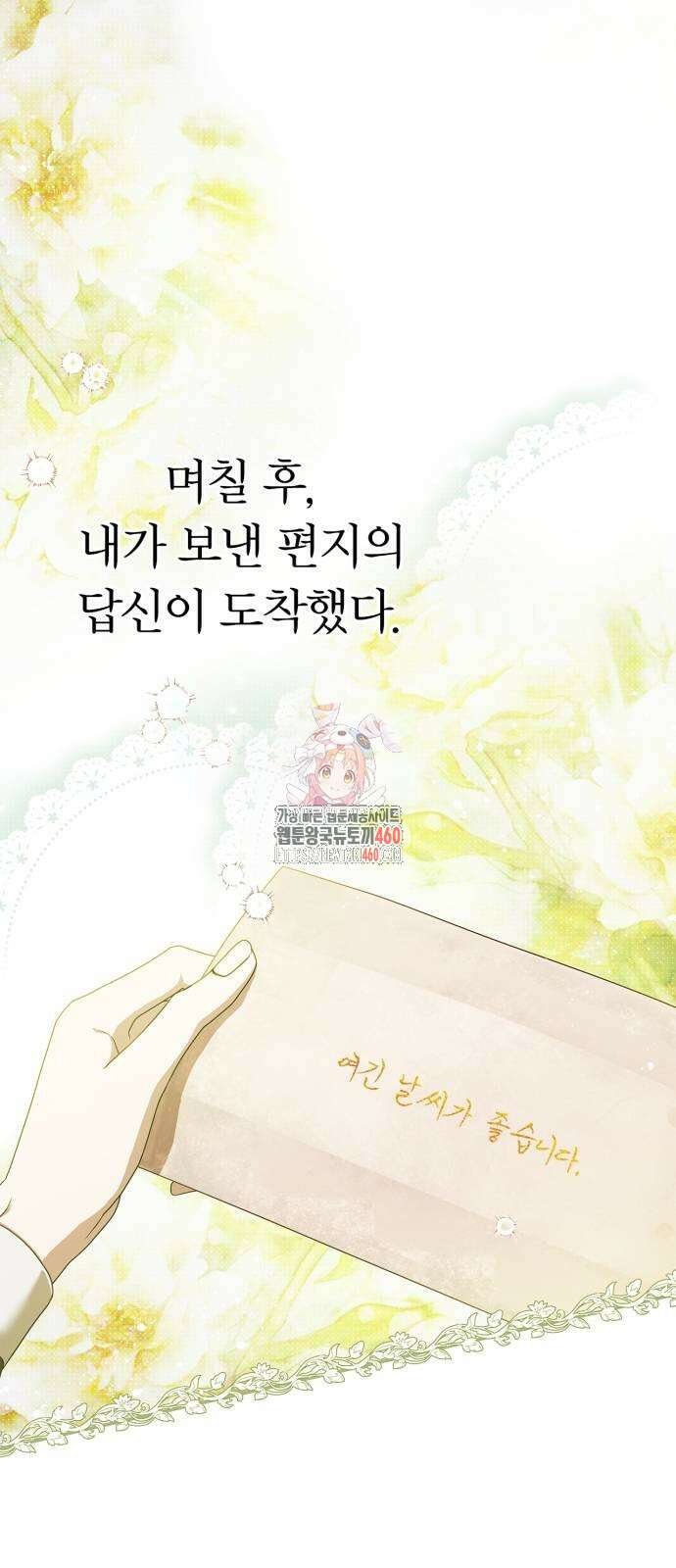 백작가의 비밀스런 시녀님 9화 1