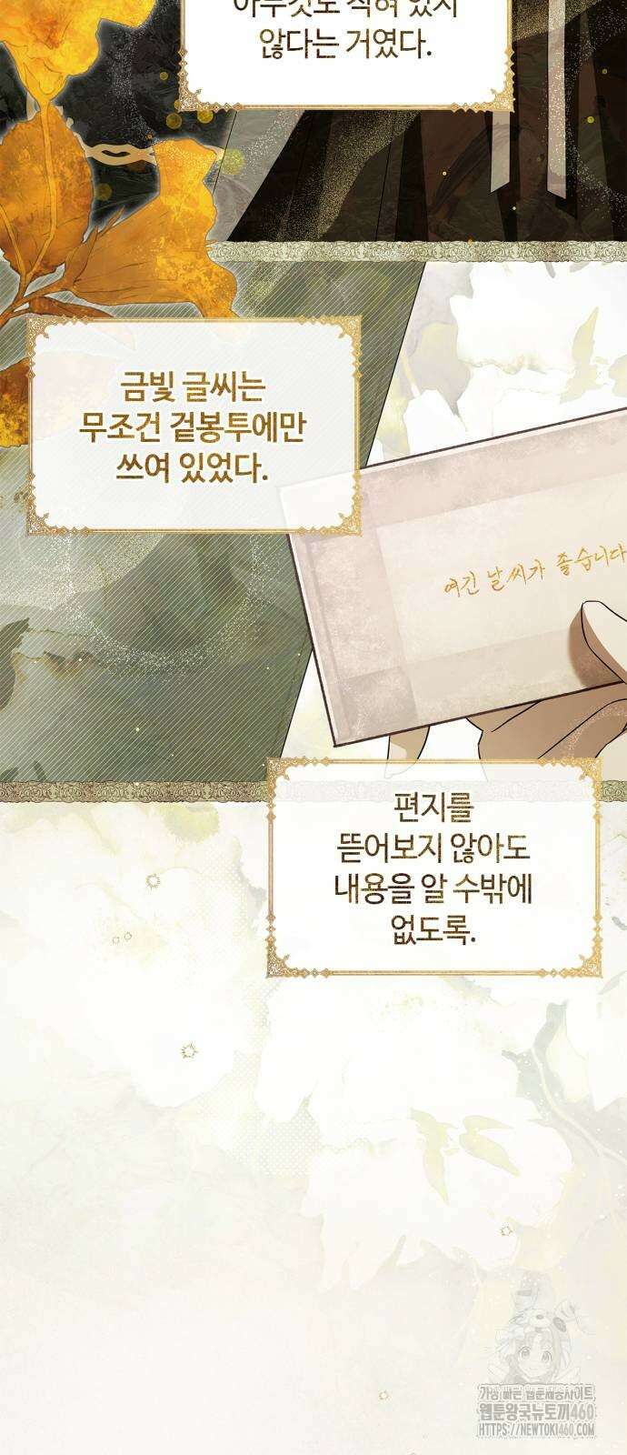 백작가의 비밀스런 시녀님 9화 6