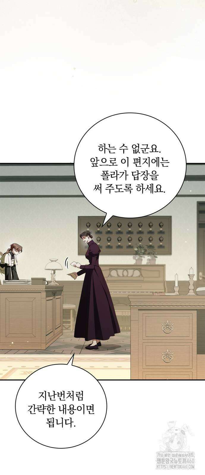 백작가의 비밀스런 시녀님 9화 7