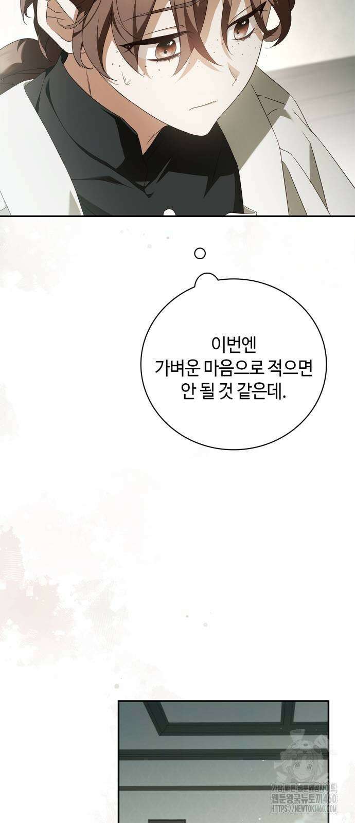 백작가의 비밀스런 시녀님 9화 9