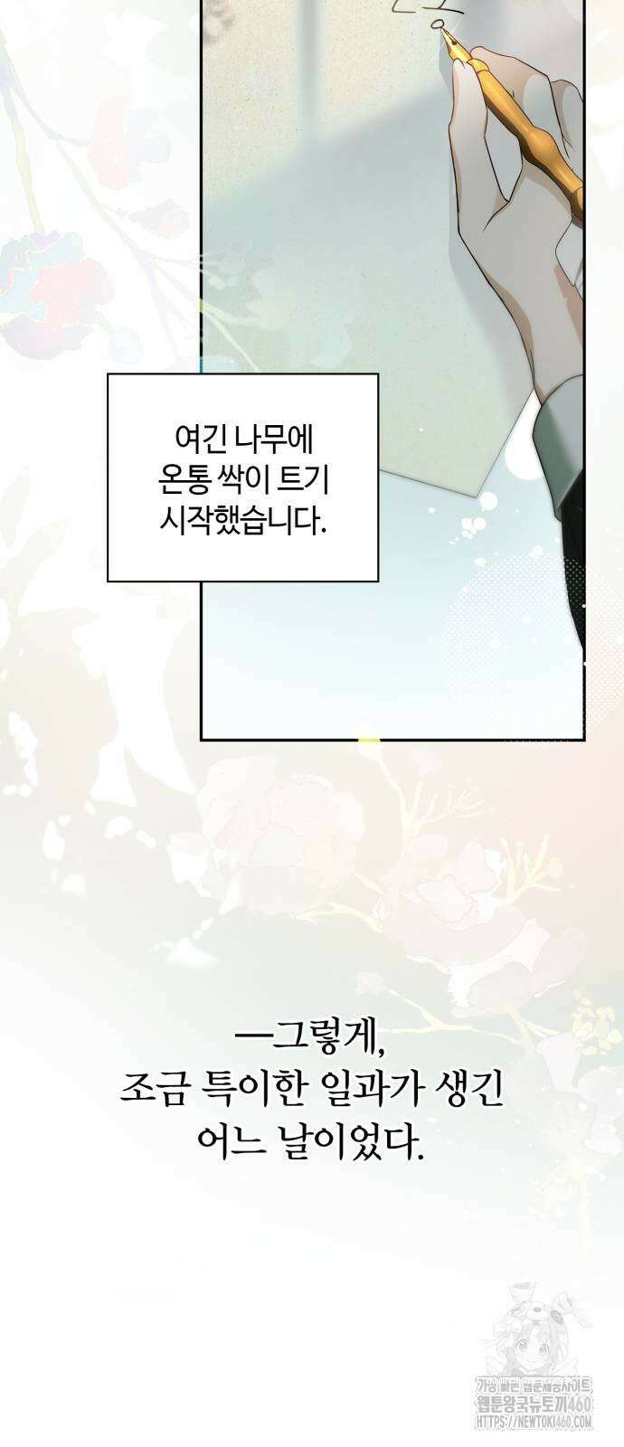 백작가의 비밀스런 시녀님 9화 14