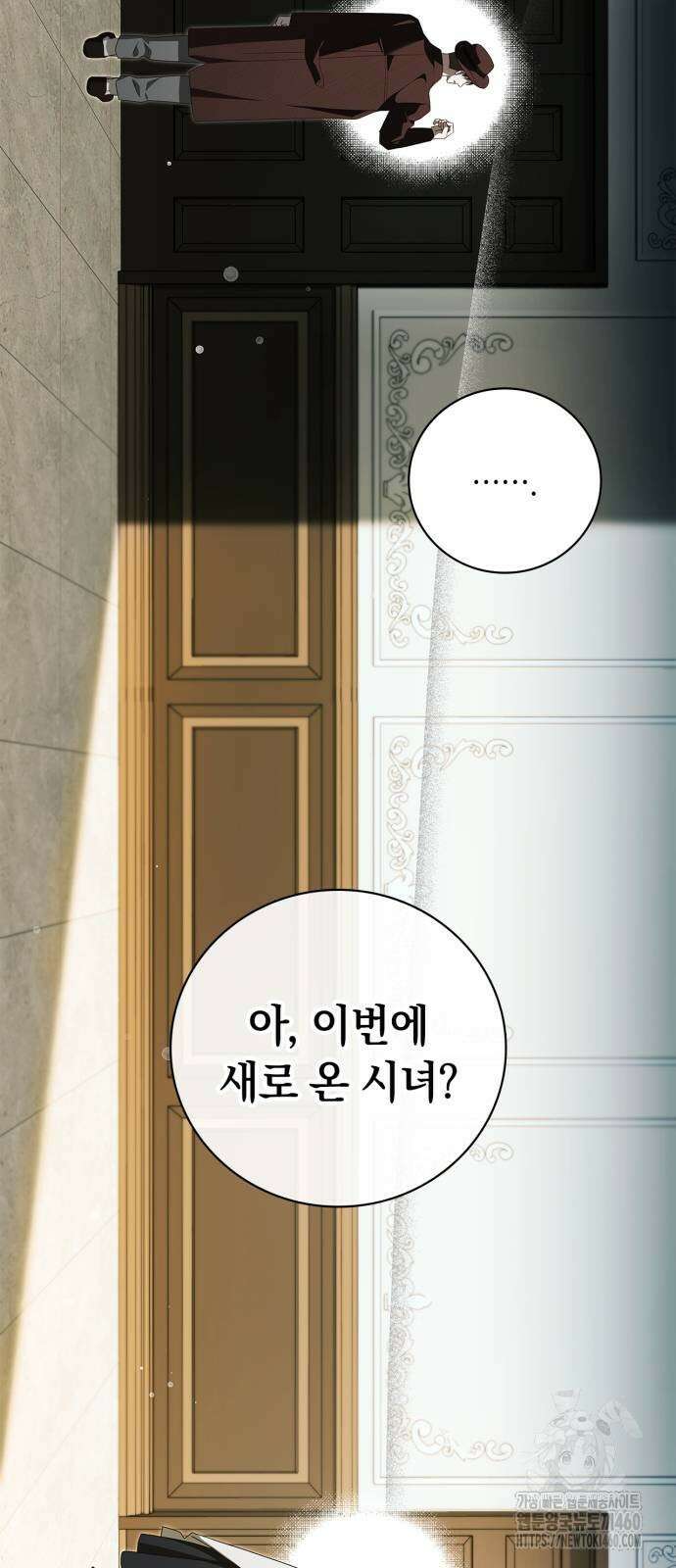 백작가의 비밀스런 시녀님 9화 19