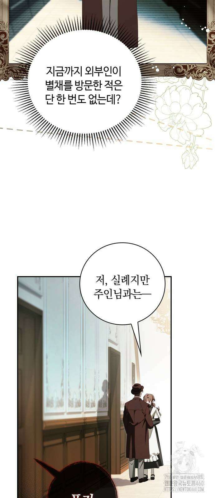 백작가의 비밀스런 시녀님 9화 30