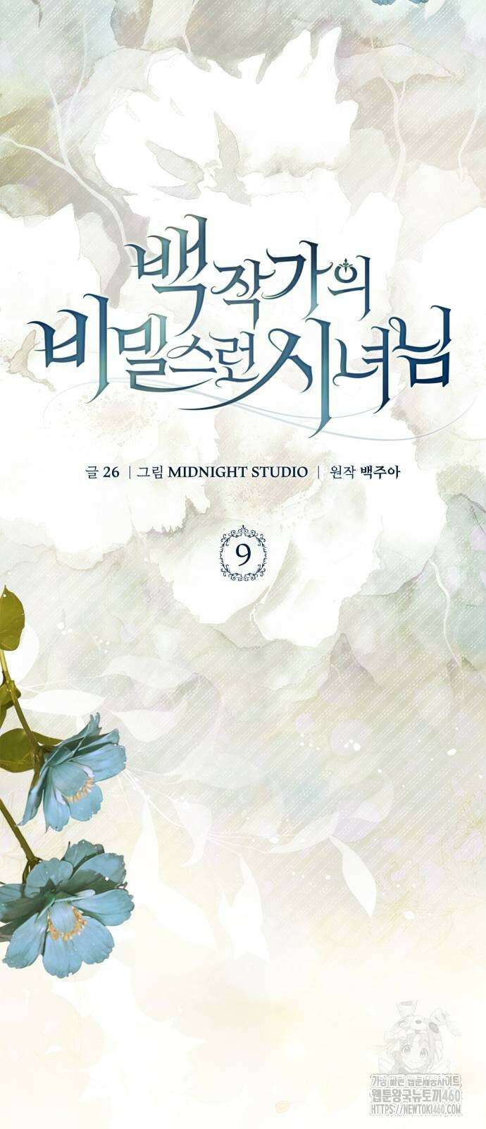 백작가의 비밀스런 시녀님 9화 38