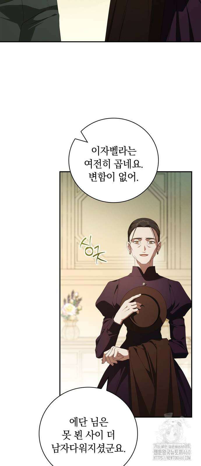 백작가의 비밀스런 시녀님 9화 41