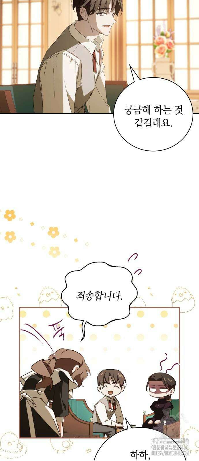 백작가의 비밀스런 시녀님 9화 50