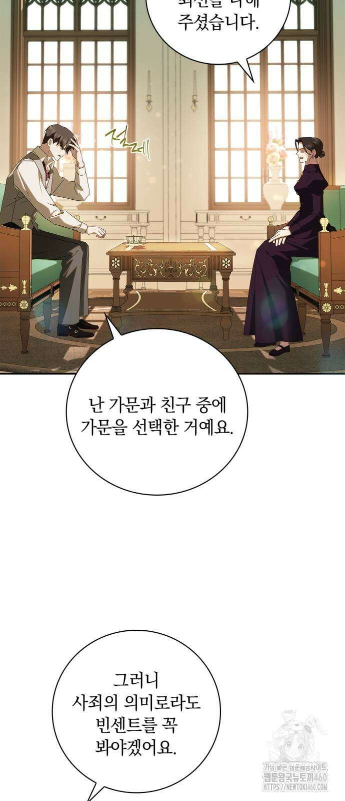 백작가의 비밀스런 시녀님 9화 54
