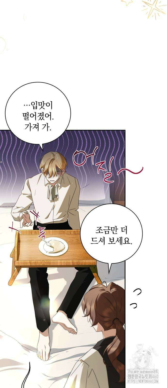 백작가의 비밀스런 시녀님 9화 59