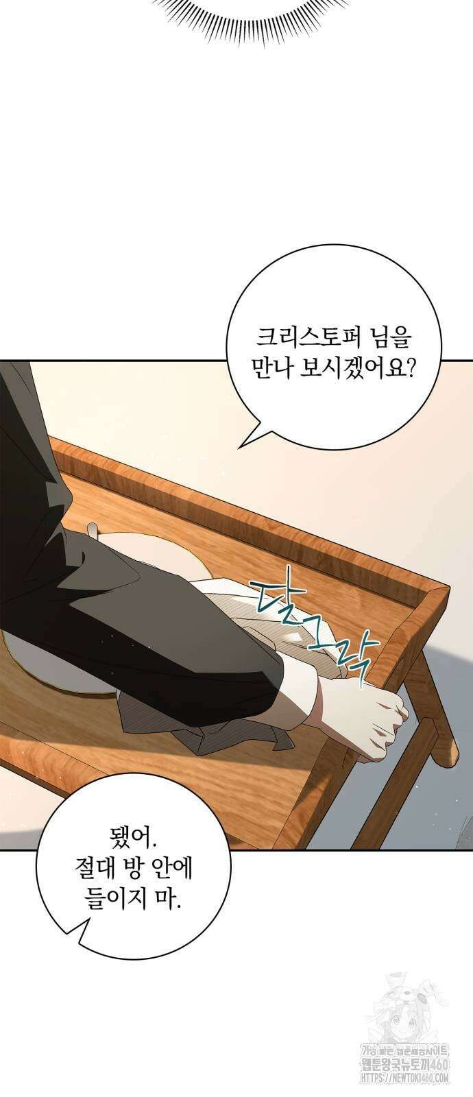 백작가의 비밀스런 시녀님 9화 61