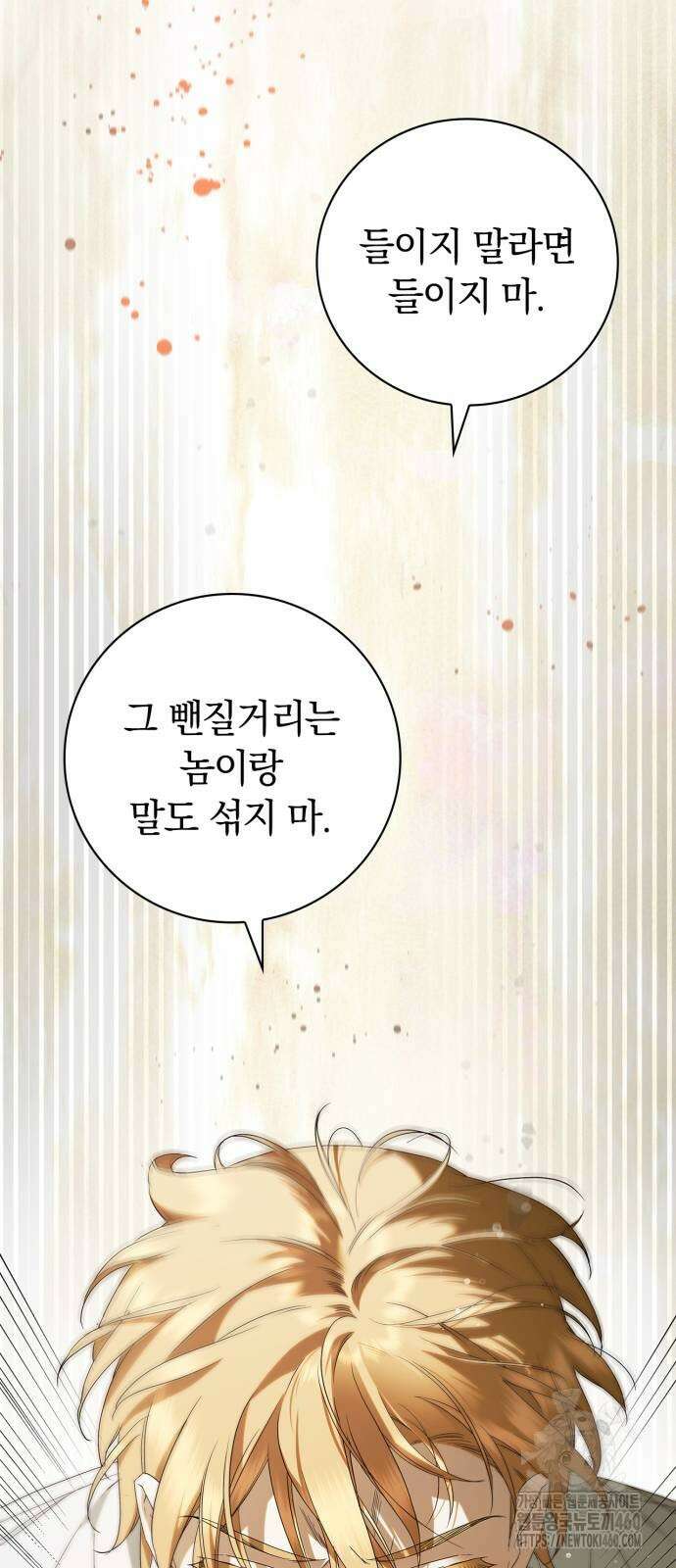 백작가의 비밀스런 시녀님 9화 63